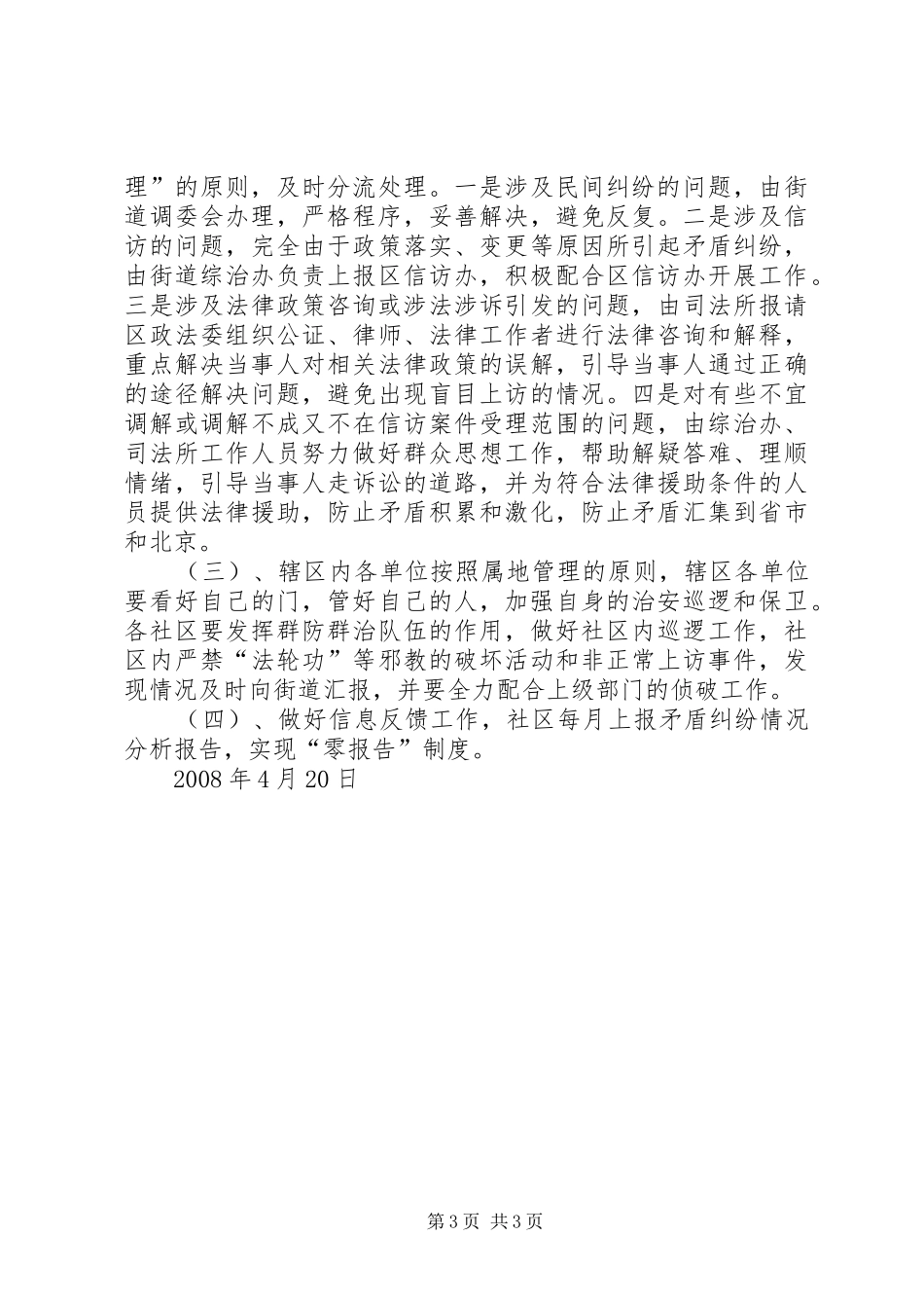 墩子塘街道矛盾纠纷排查化解工作实施方案_第3页