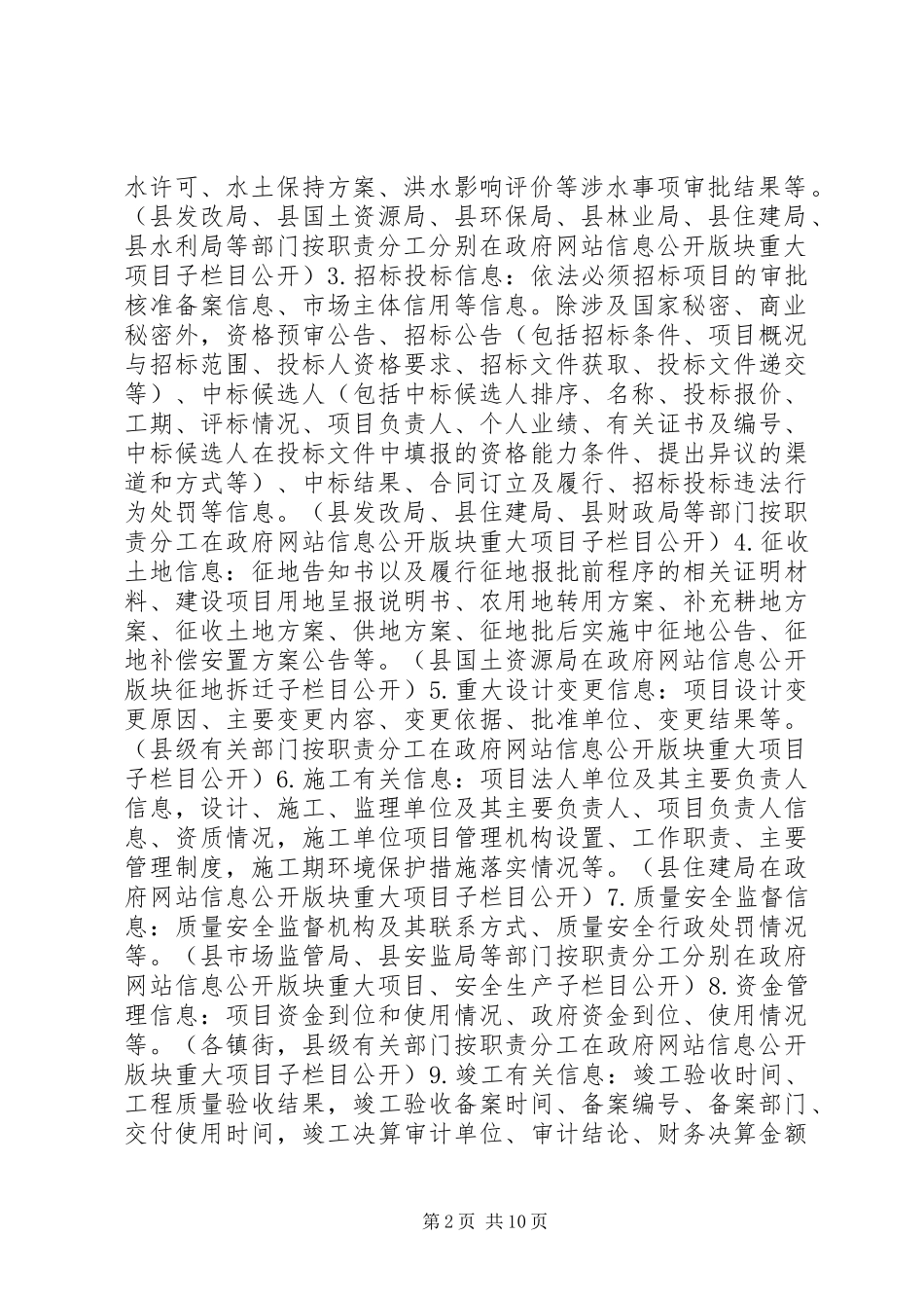 关于重大建设项目批准和实施政府信息公开方案_第2页