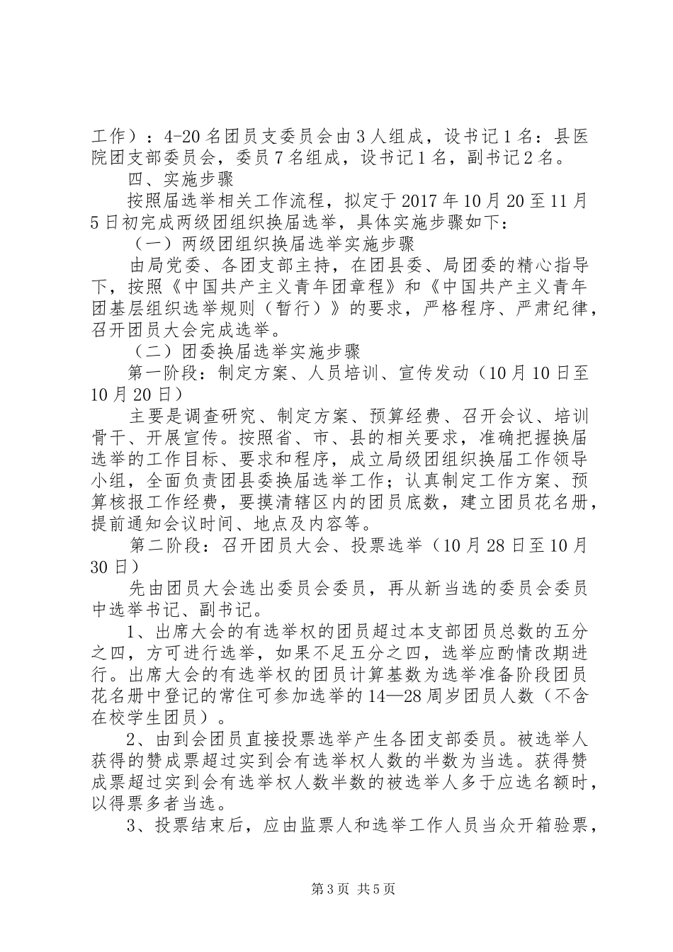 XX年换届选举工作方案_第3页