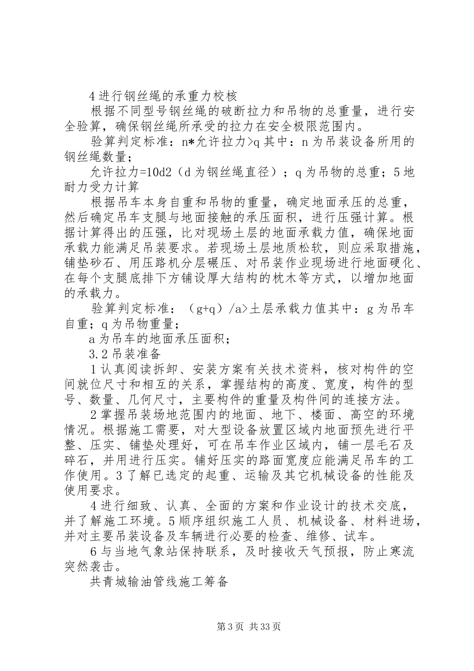 大型设备吊装实施方案改_第3页