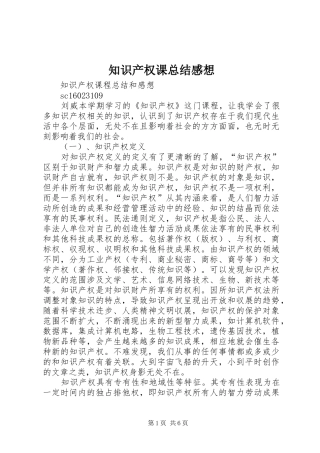 知识产权课总结感想