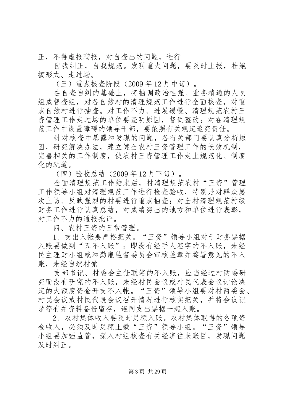 三资清理工作方案_第3页