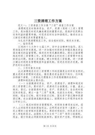 三资清理工作方案