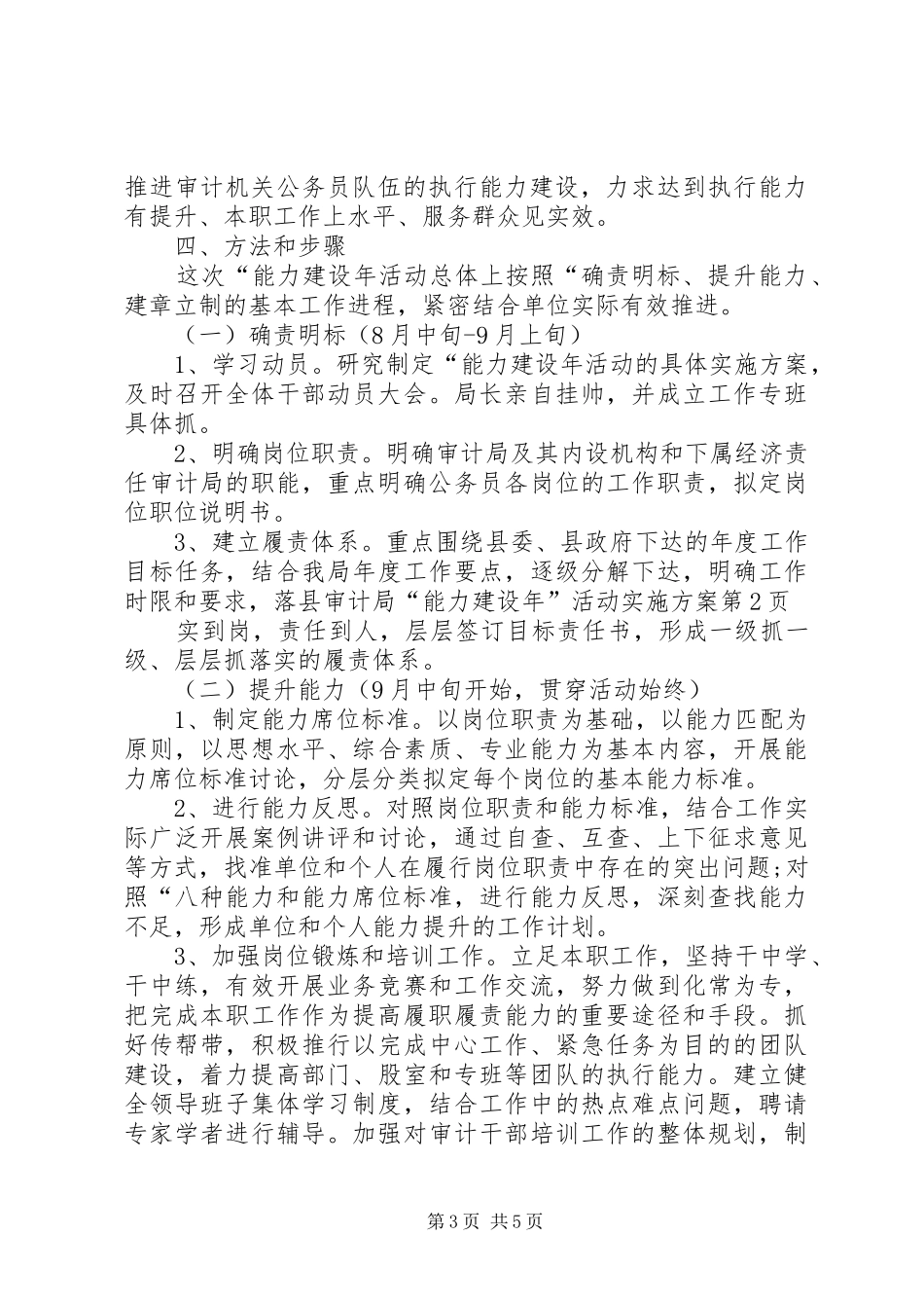县审计局“能力建设年”活动方案_第3页
