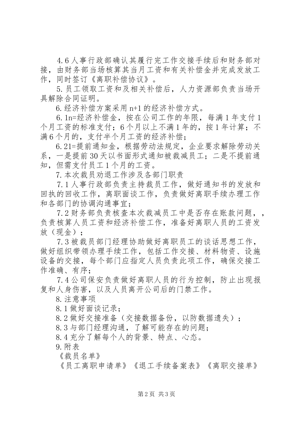 人员编制优化方案_第2页