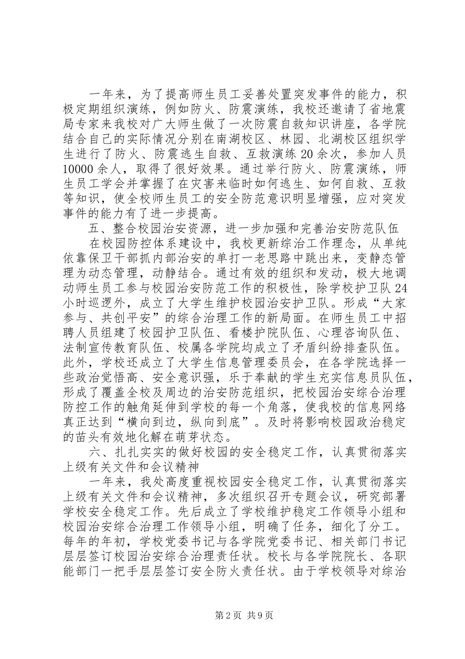 综治办工作总结范文_第2页