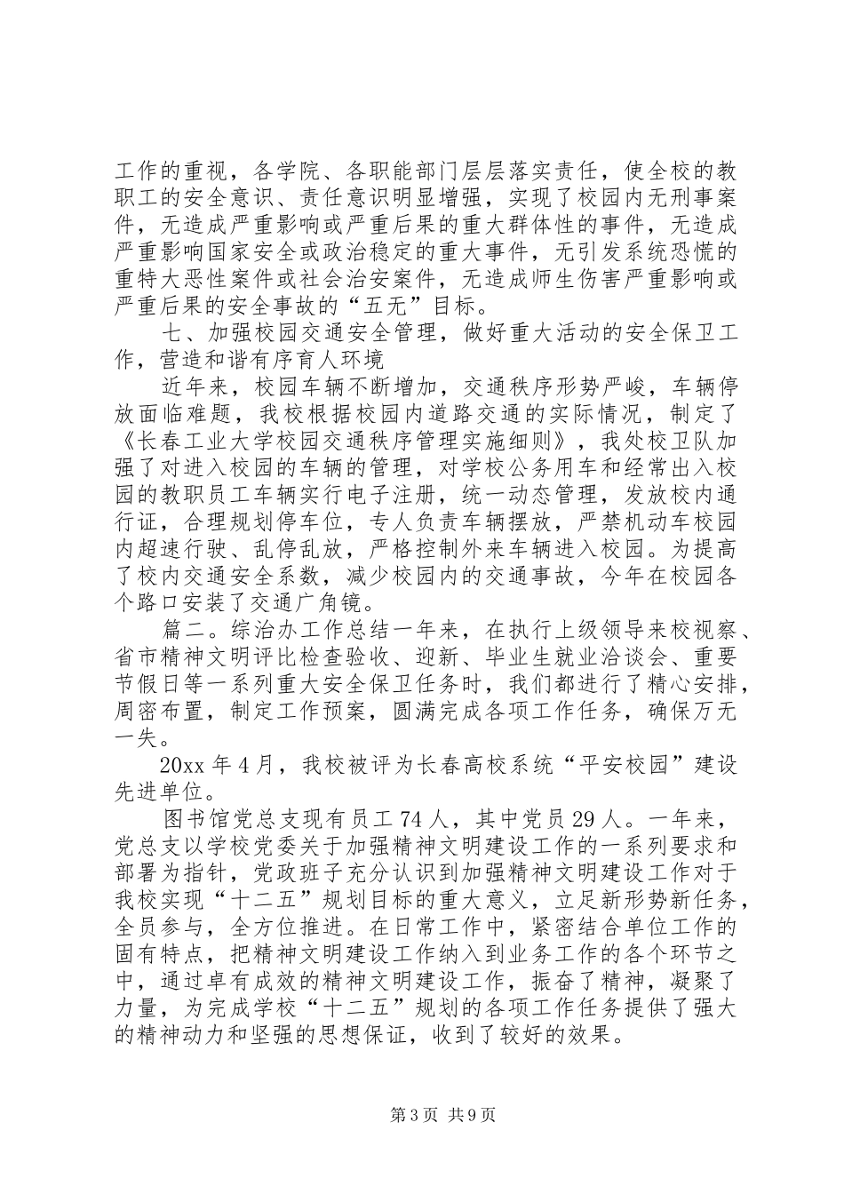 综治办工作总结范文_第3页