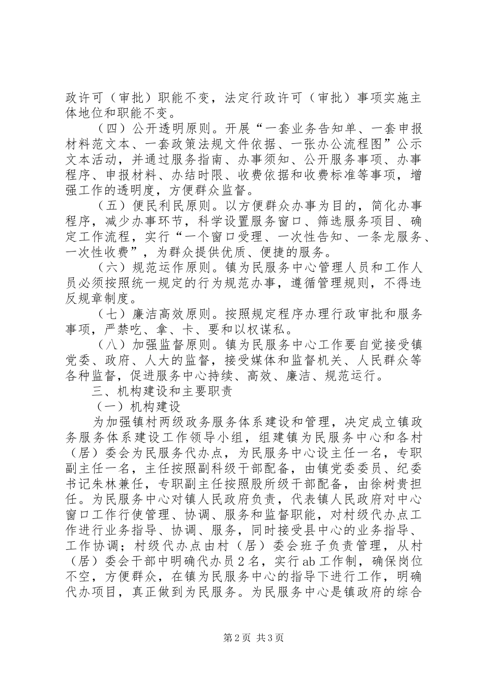 乡镇政务服务体系构造工作实施方案_第2页