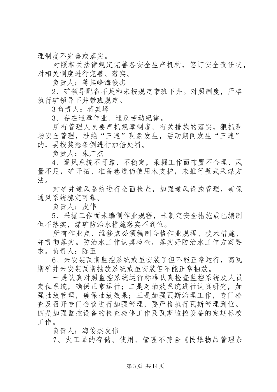 二矿打非治违专项行动方案_第3页
