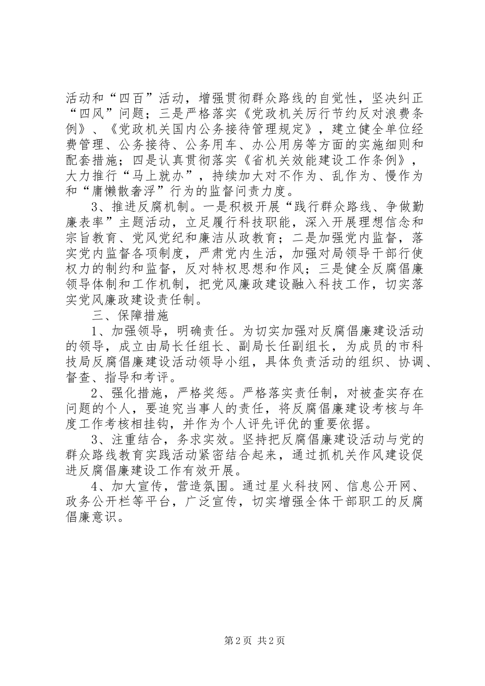 科技局反腐倡廉工作方案_第2页