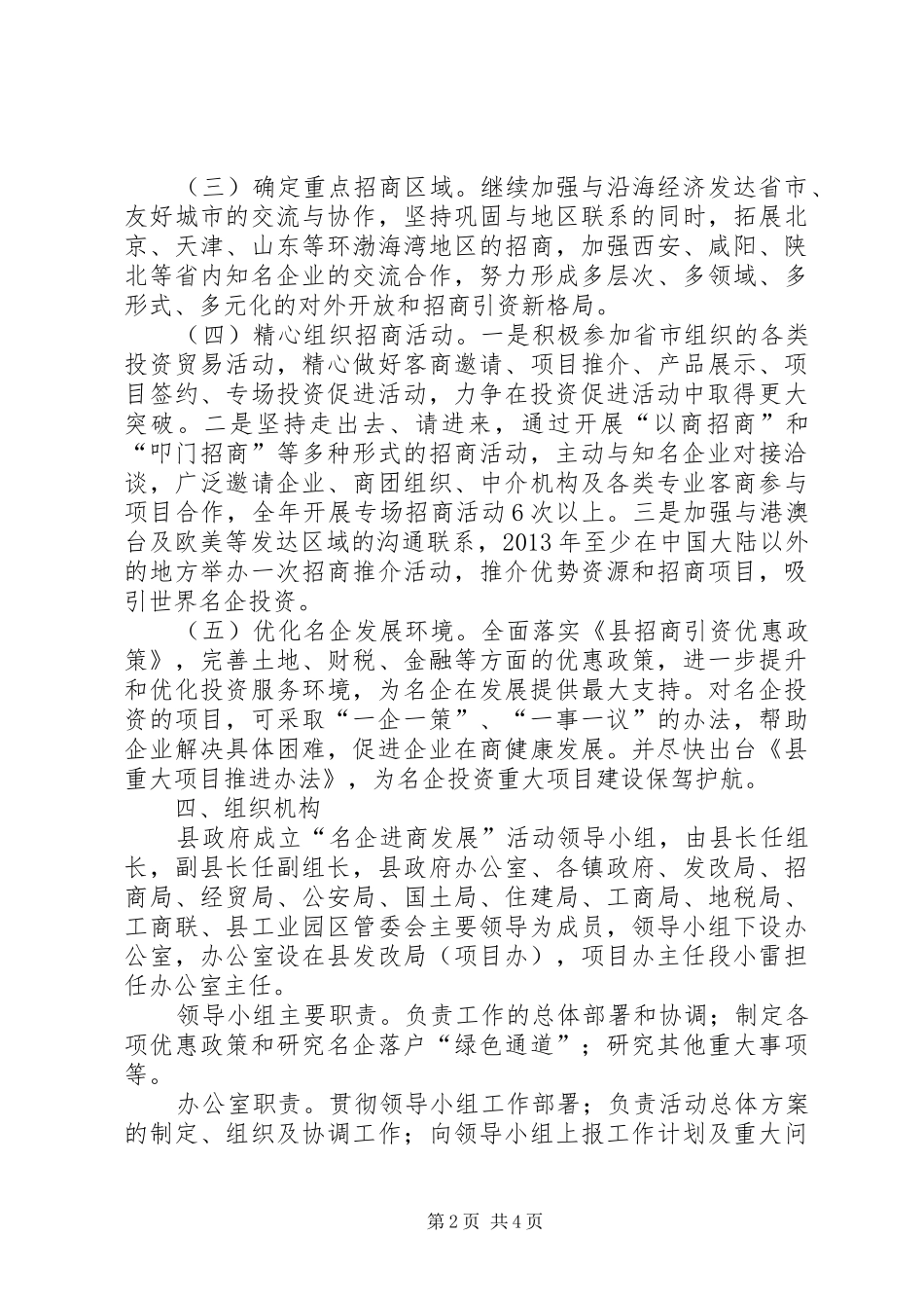 名企进商发展方案_第2页