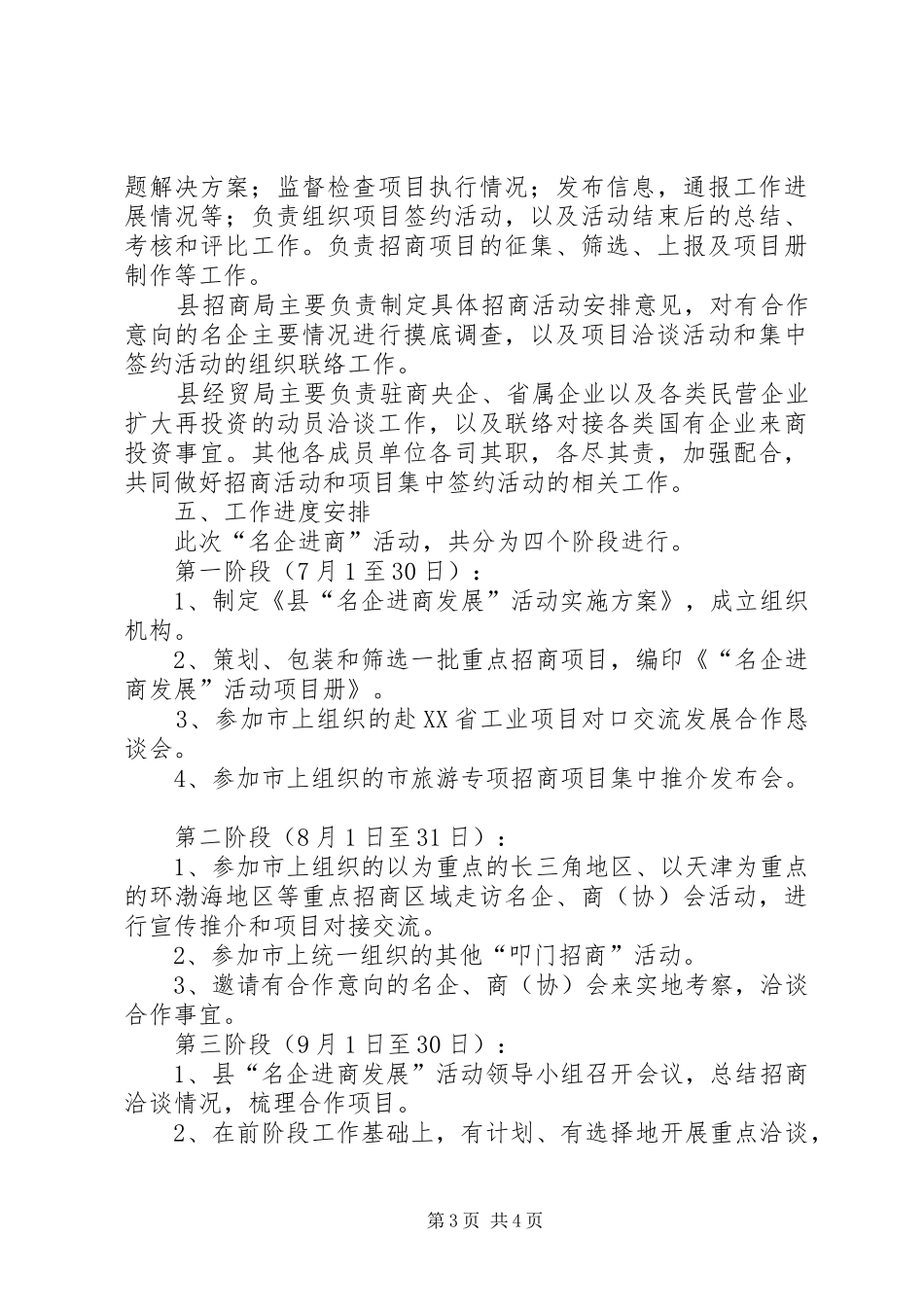 名企进商发展方案_第3页