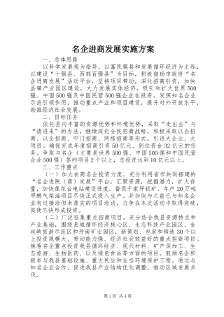 名企进商发展方案
