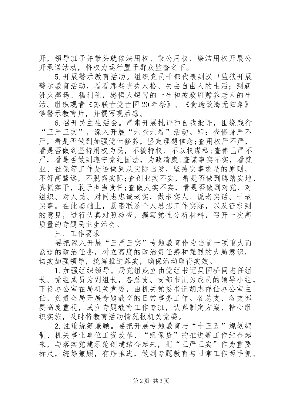 三严三实教育活动实施方案_第2页