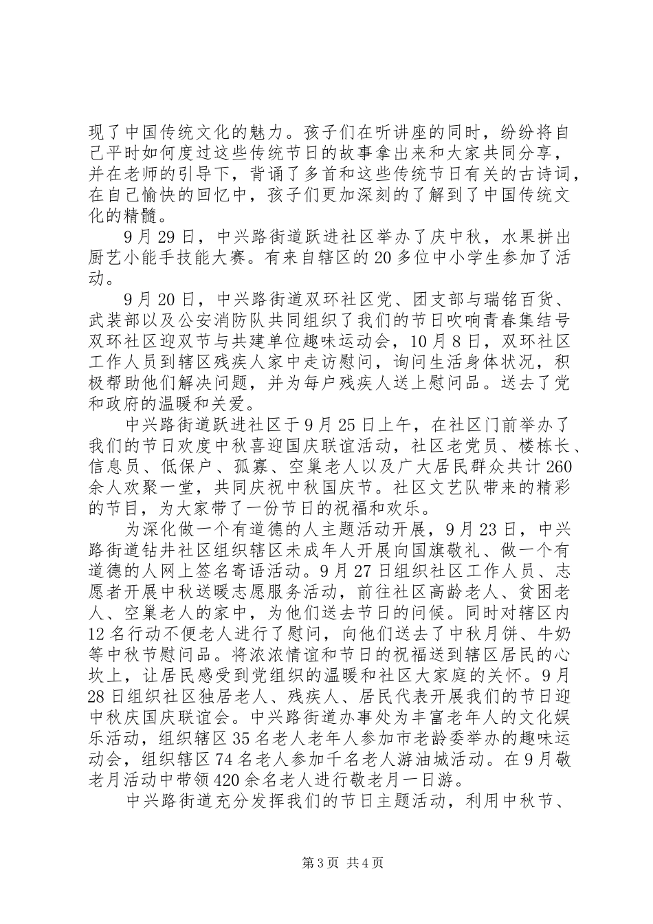 社区中秋活动总结范文_第3页
