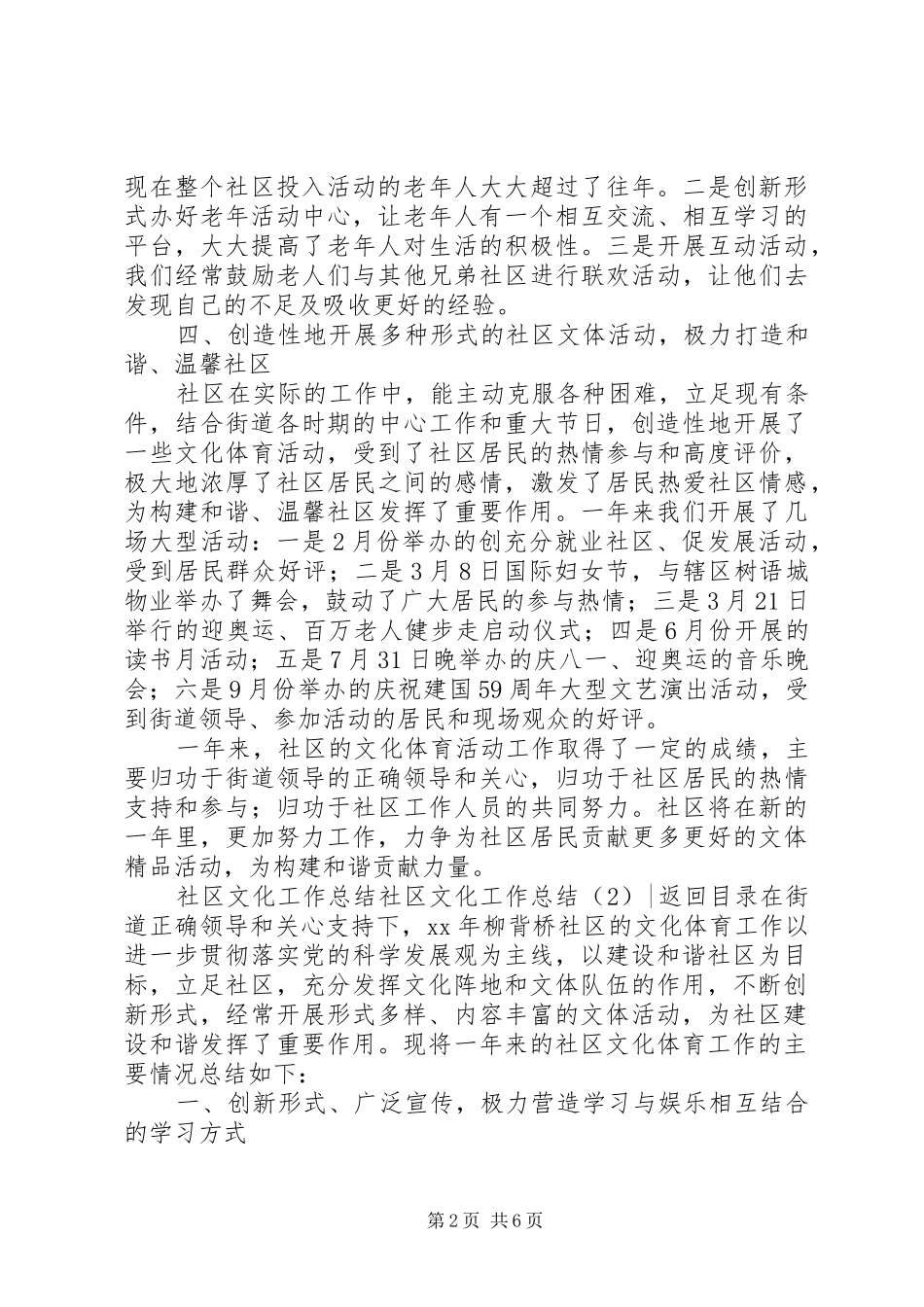 社区文化工作总结3篇_第2页