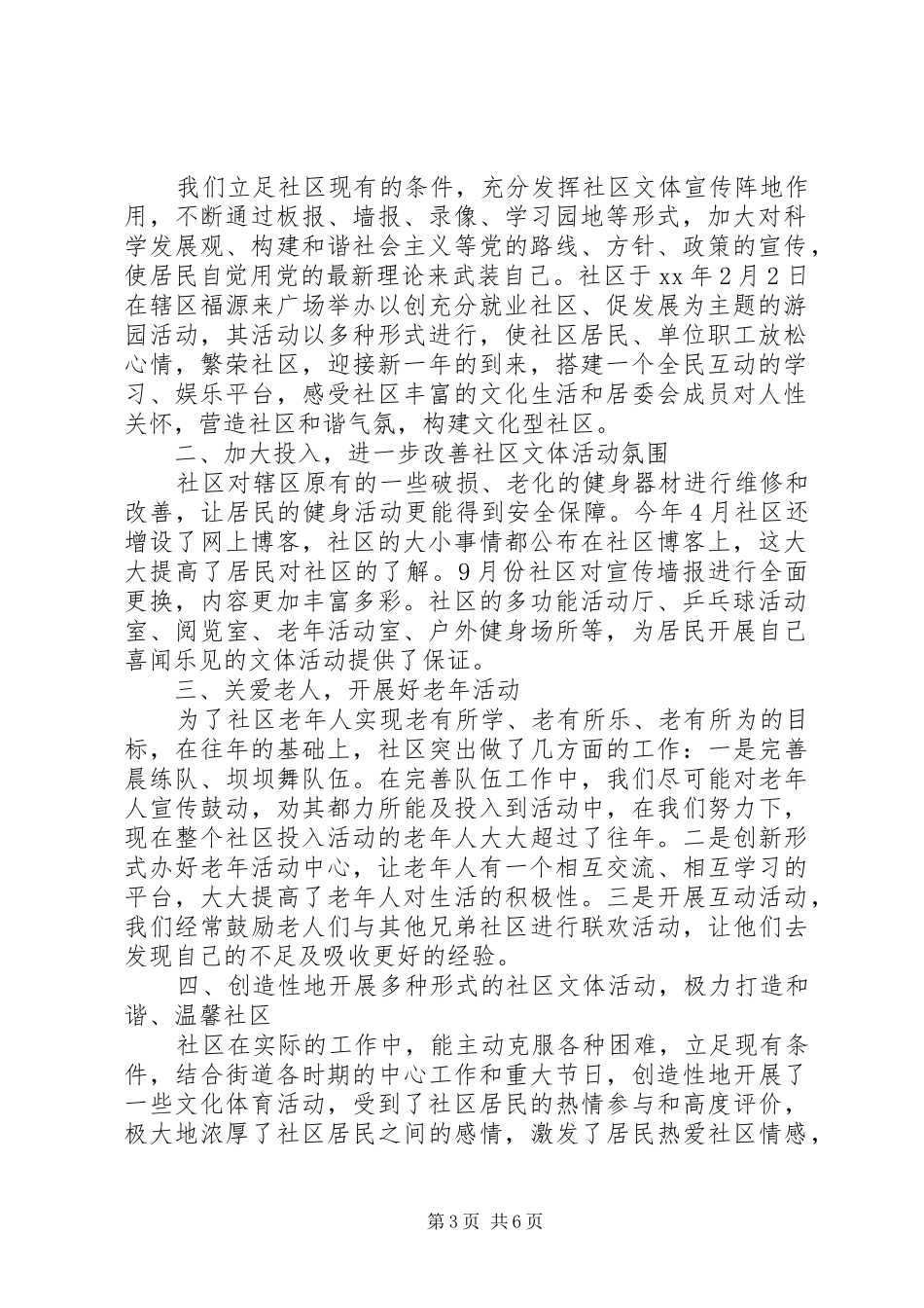 社区文化工作总结3篇_第3页
