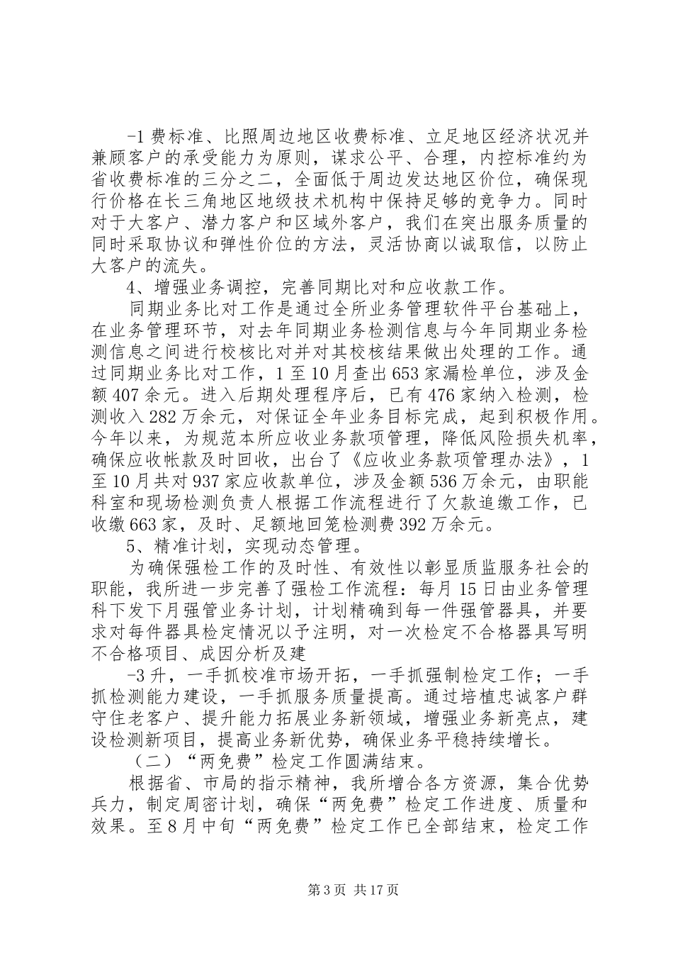 计量工作季度工作总结_第3页