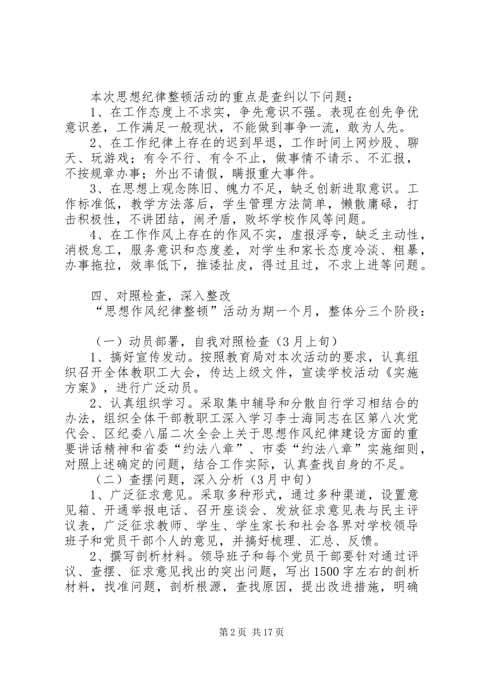 三小思想纪律作风整顿活动方案_第2页