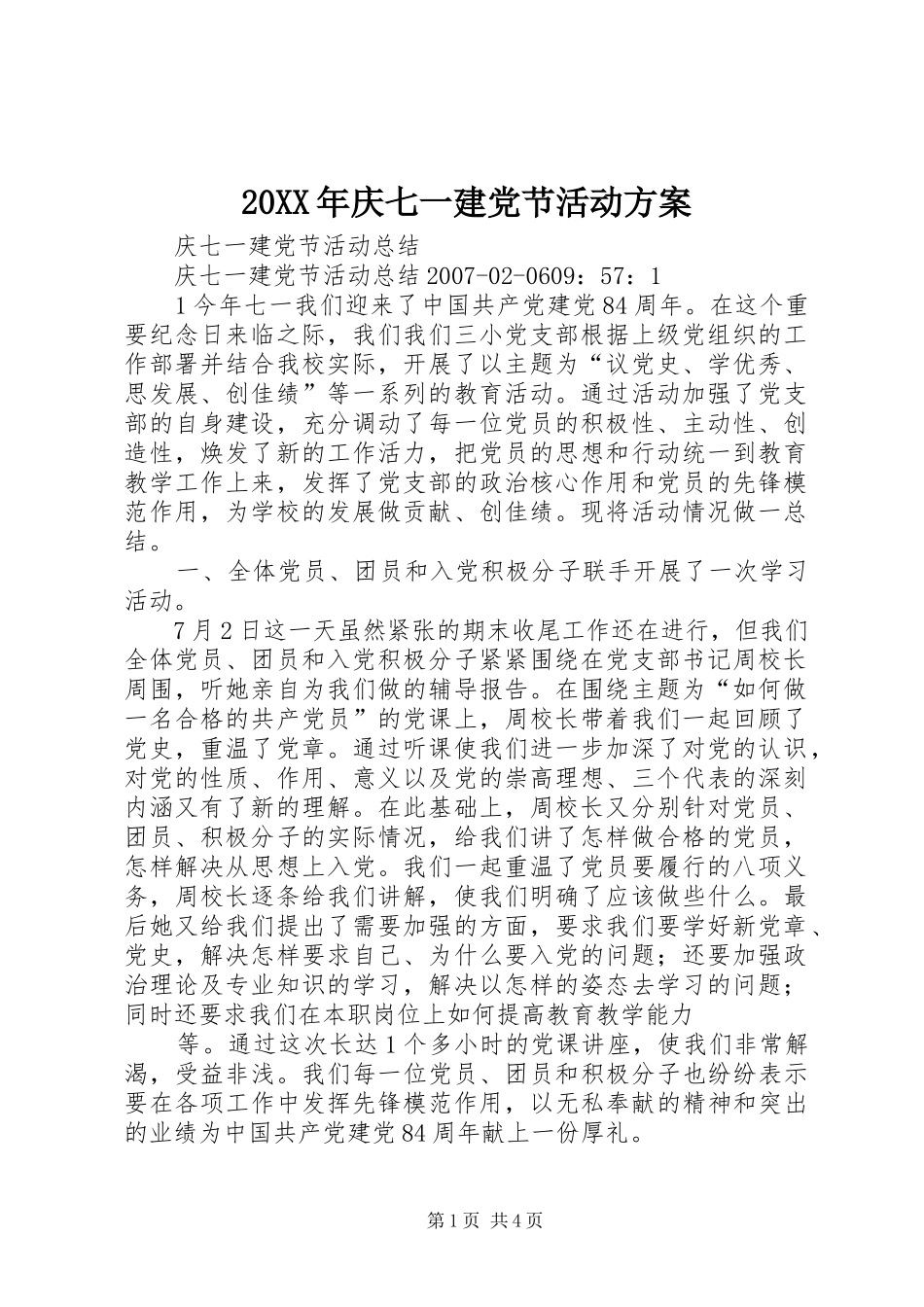 XX年庆七一建党节活动实施方案 ()_第1页