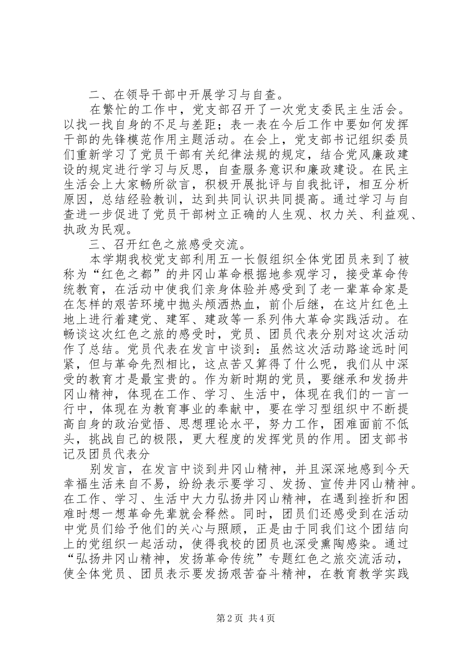 XX年庆七一建党节活动实施方案 ()_第2页
