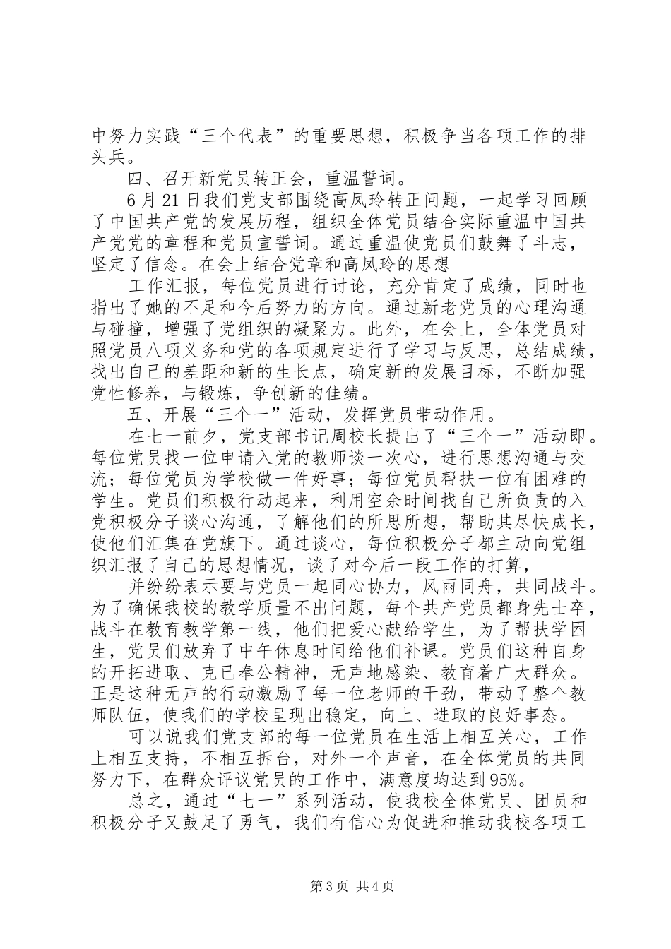 XX年庆七一建党节活动实施方案 ()_第3页