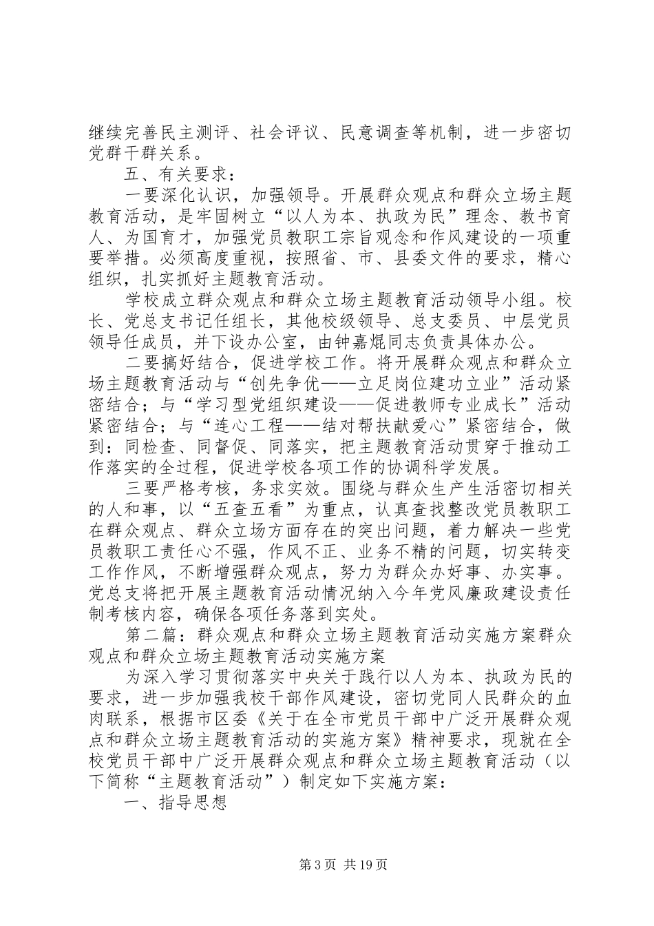 开展群众观点和群众立场主题教育活动实施方案五篇_第3页