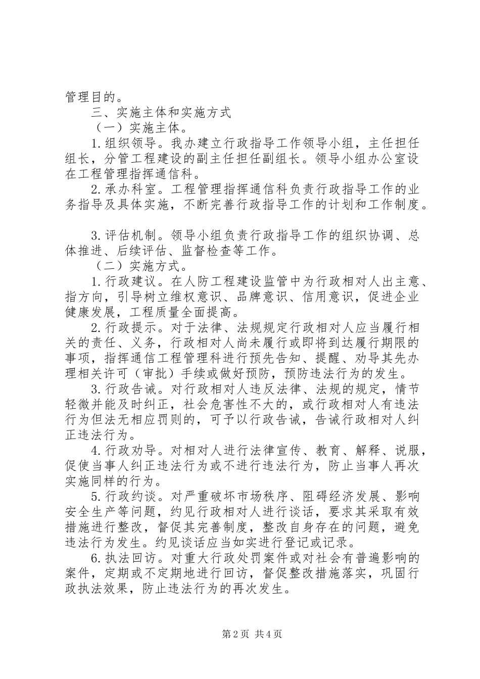 人防办行政指导工作实施方案_第2页