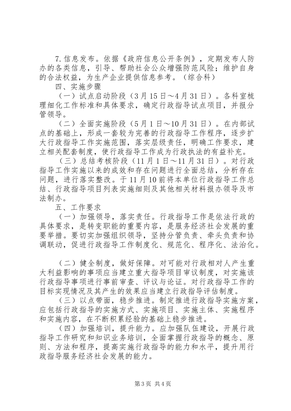 人防办行政指导工作实施方案_第3页