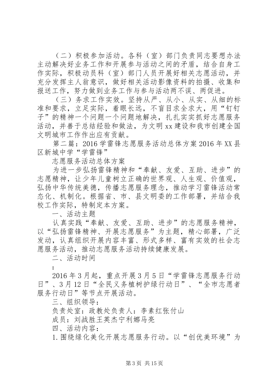 XX年度学雷锋志愿服务活动总体实施方案_第3页