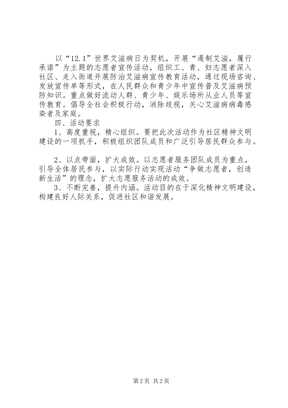 志愿者日主题活动实施方案_第2页