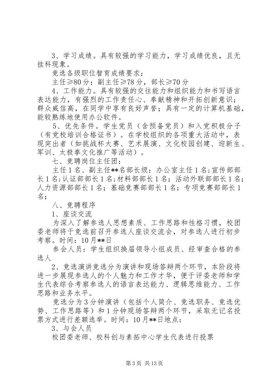 换届竞选工作实施方案_第3页