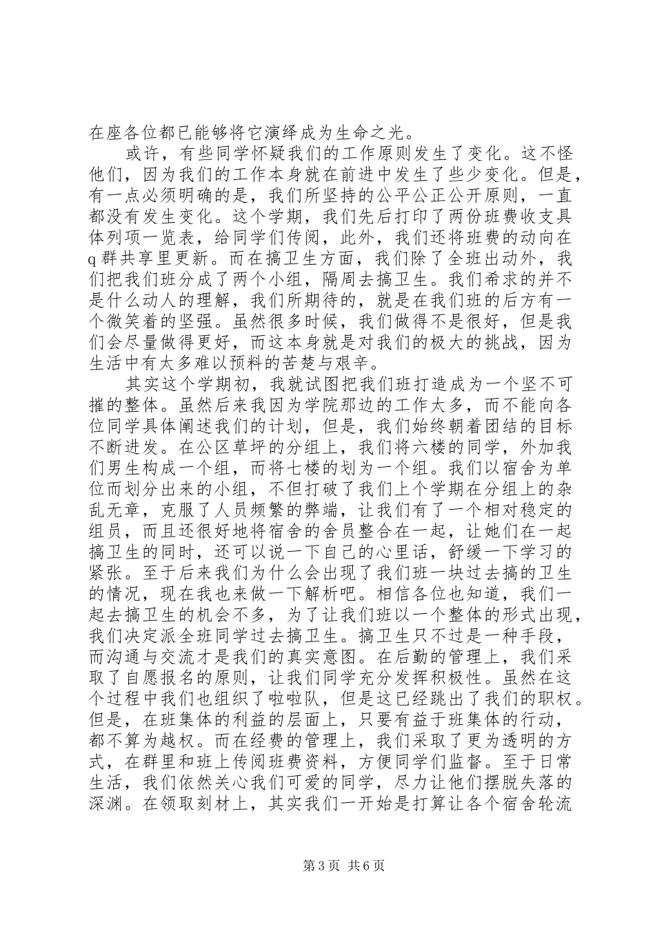 生活委员个人工作总结_第3页