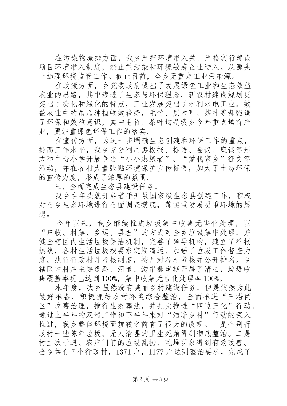 生态县建设工作总结_第2页