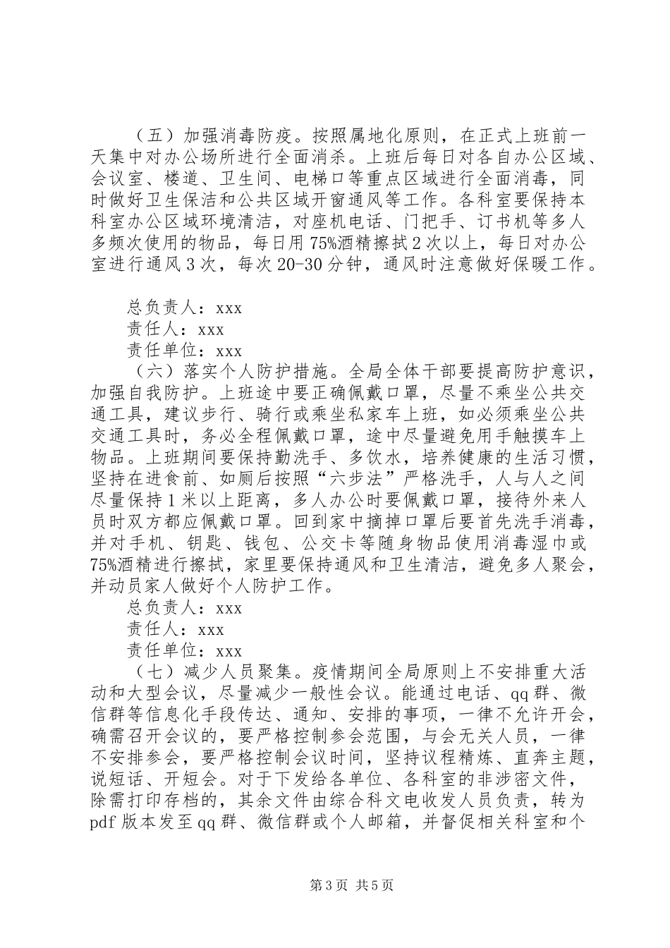 春节后复工上班防控新冠肺炎疫情工作实施方案_第3页
