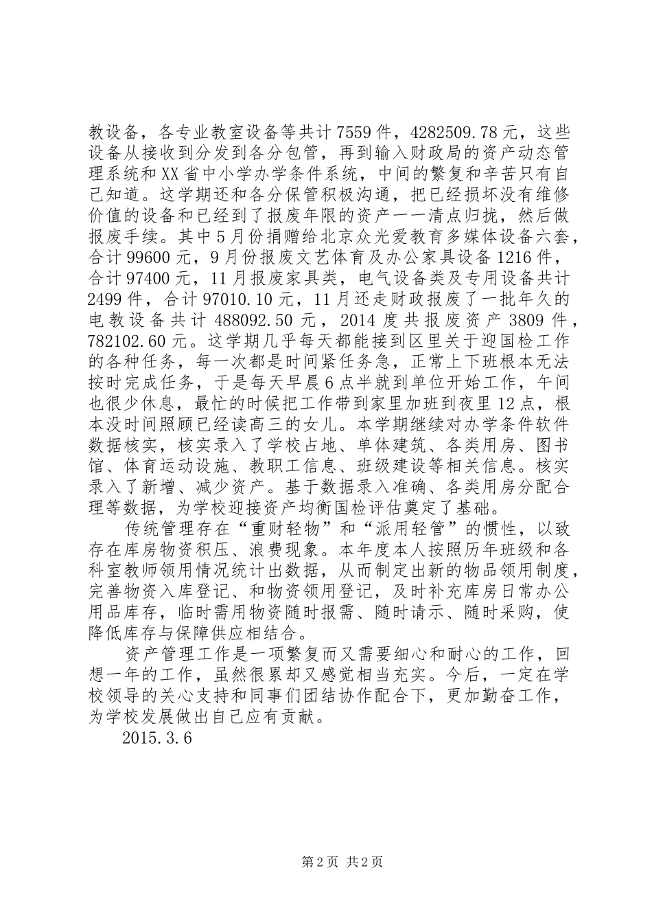 资产管理工作总结_第2页
