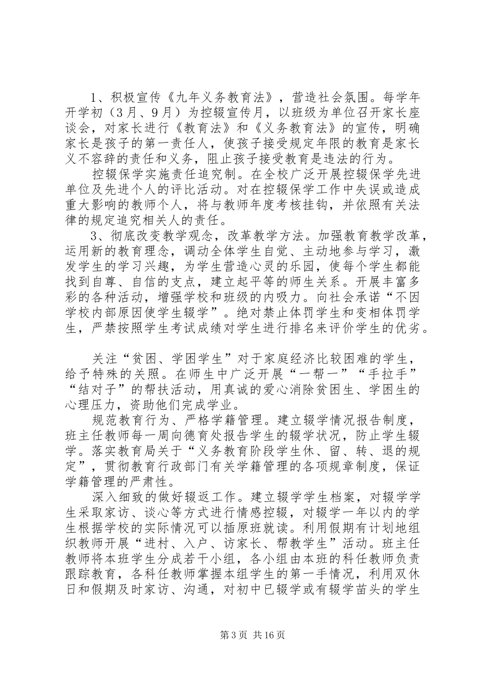 XX年春季控辍保学方案__第3页