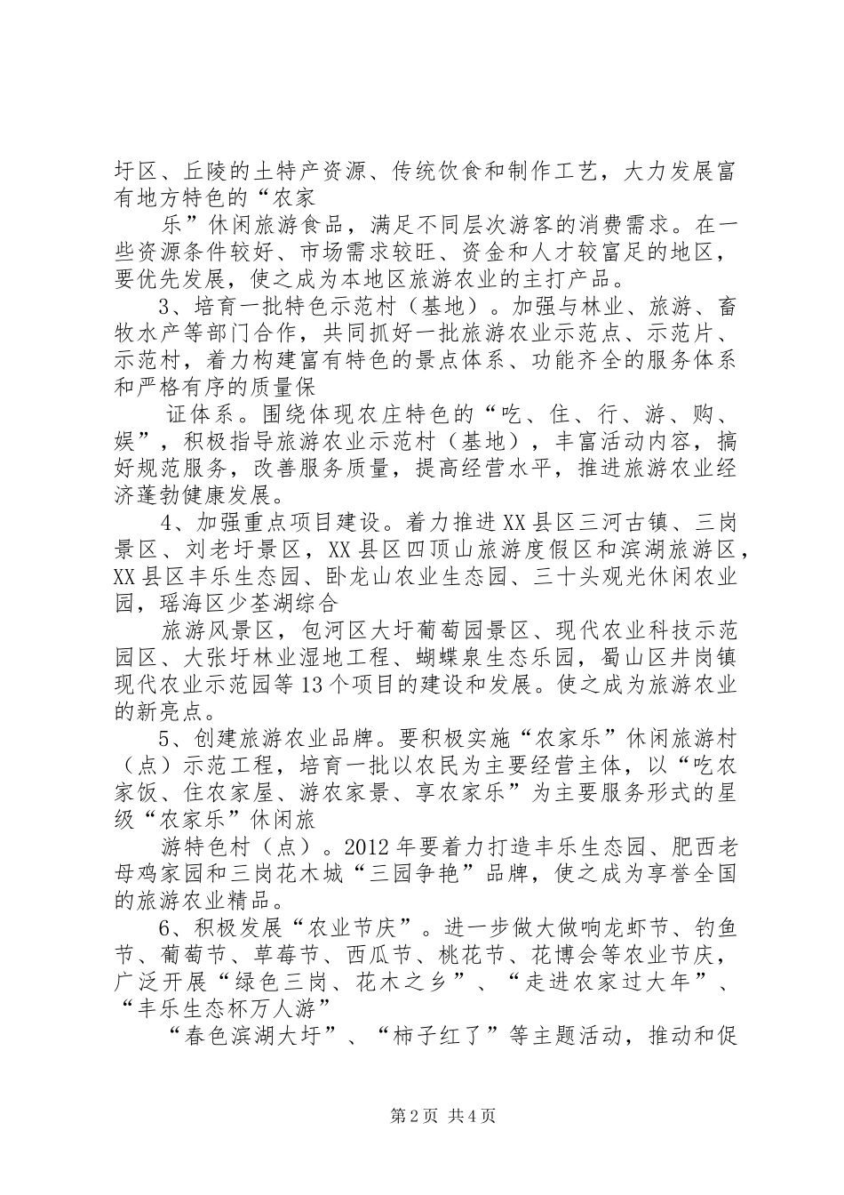 农委旅游农业工作方案_第2页