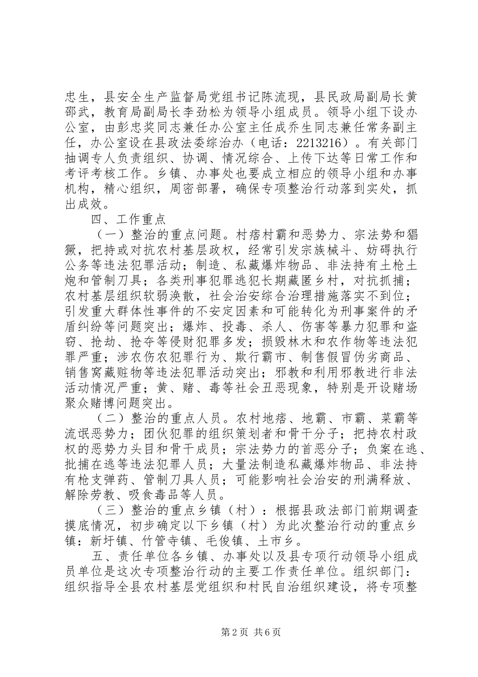 农村社会治安问题突出村专项整治行动工作方案_第2页