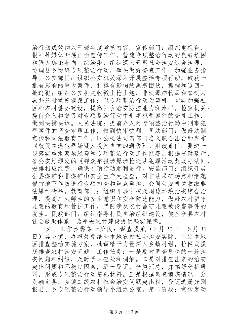 农村社会治安问题突出村专项整治行动工作方案_第3页