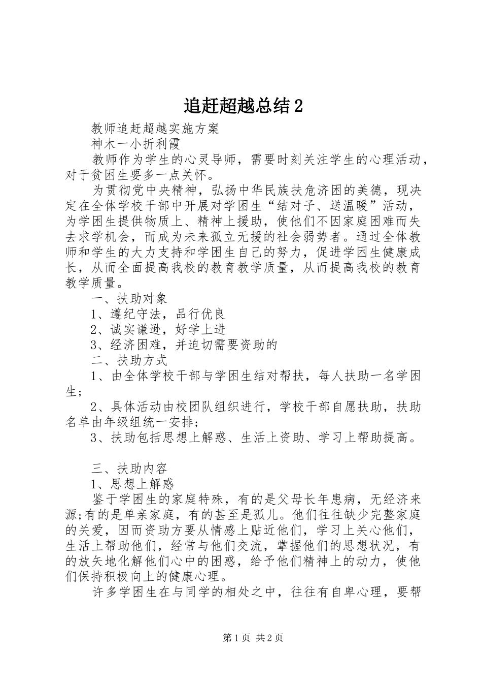 追赶超越总结2_2_第1页