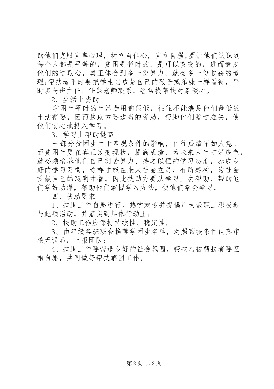 追赶超越总结2_2_第2页