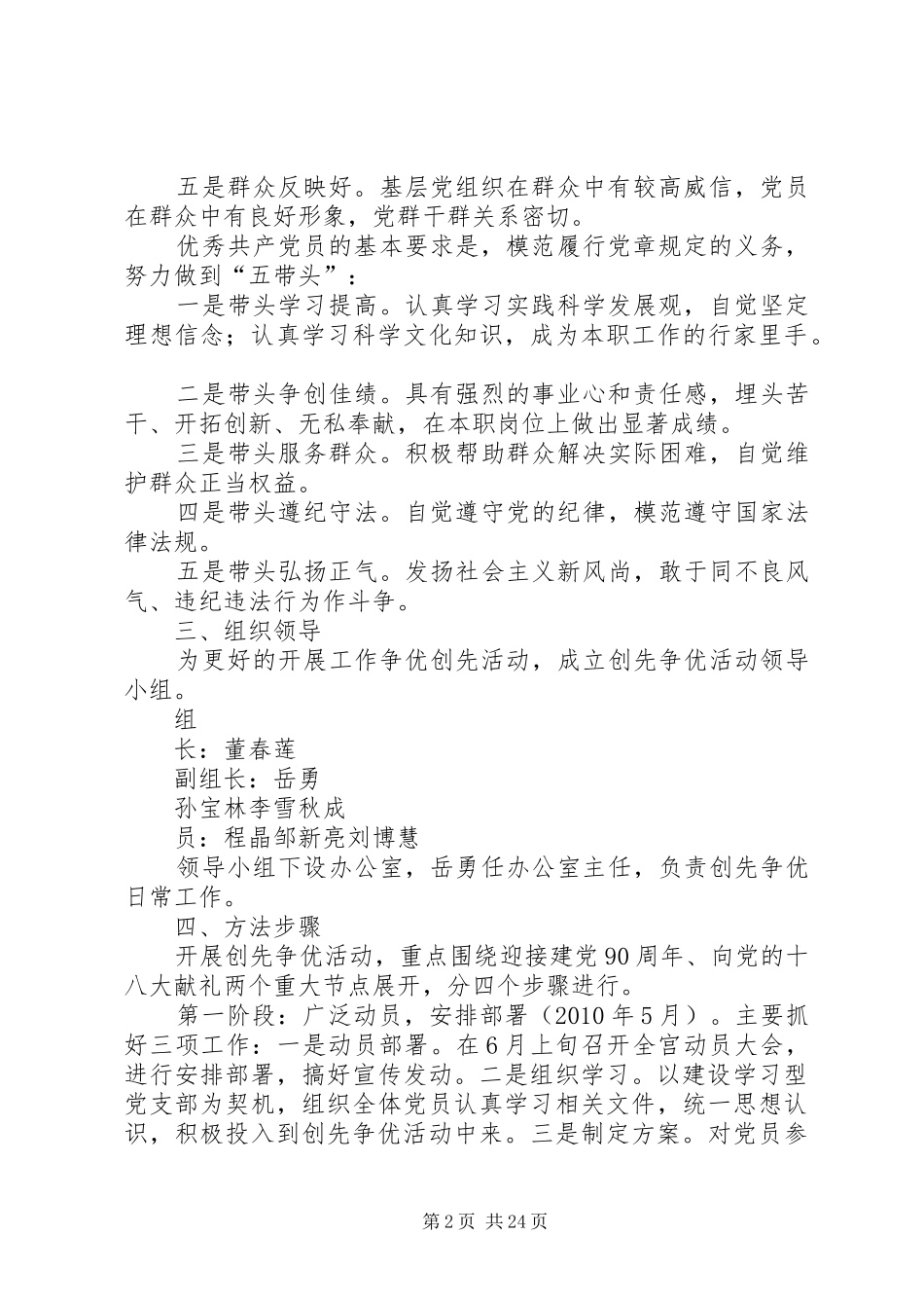 青少年宫党支部创先争优活动实施方案_第2页