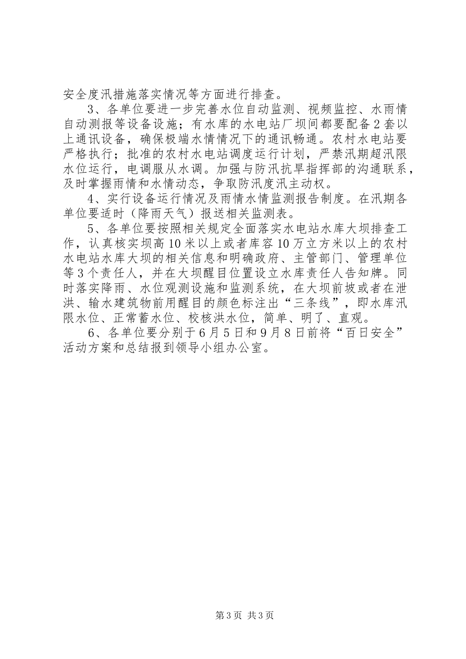 水电行业百日安全活动实施方案_第3页