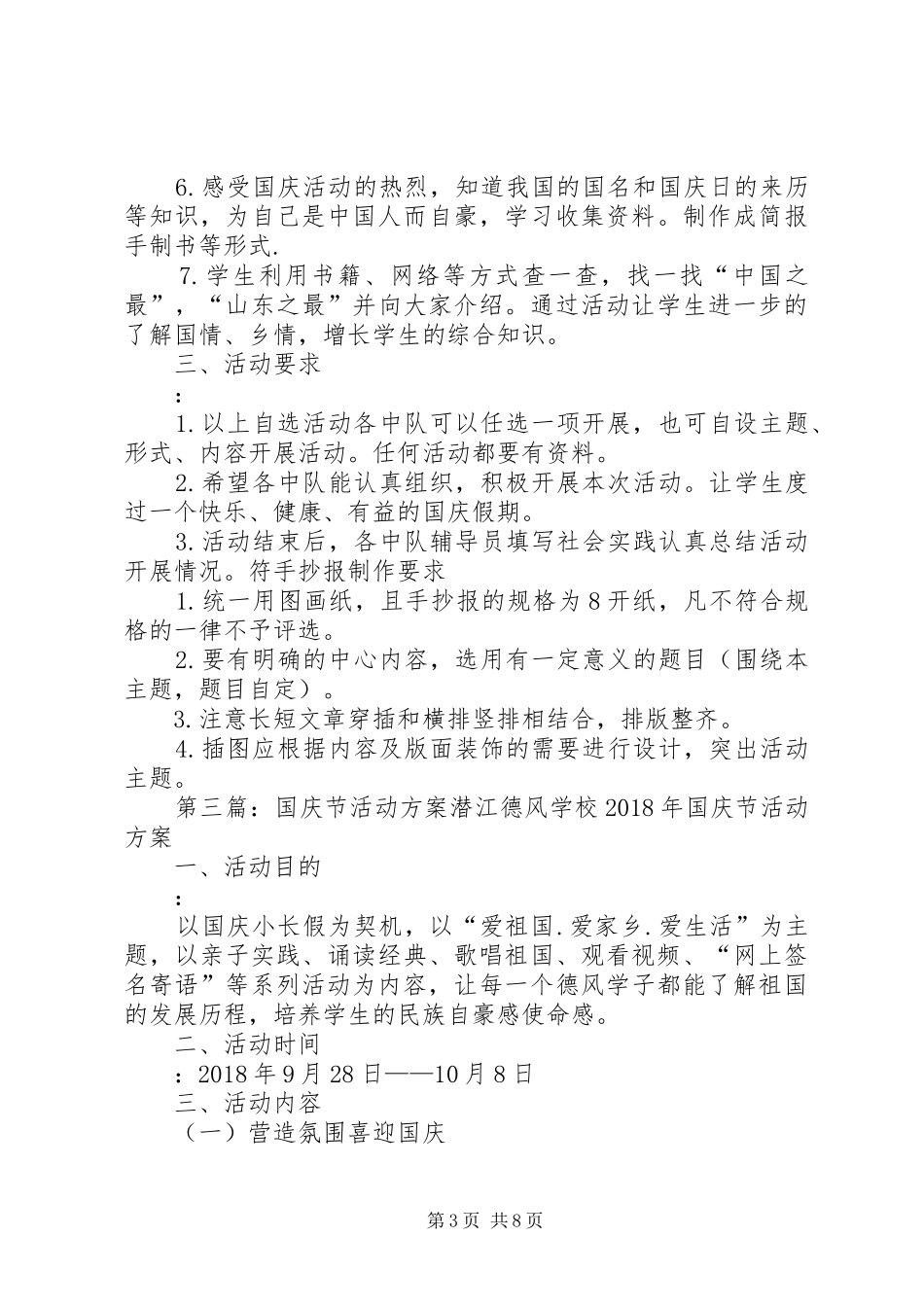 国庆节活动方案_第3页