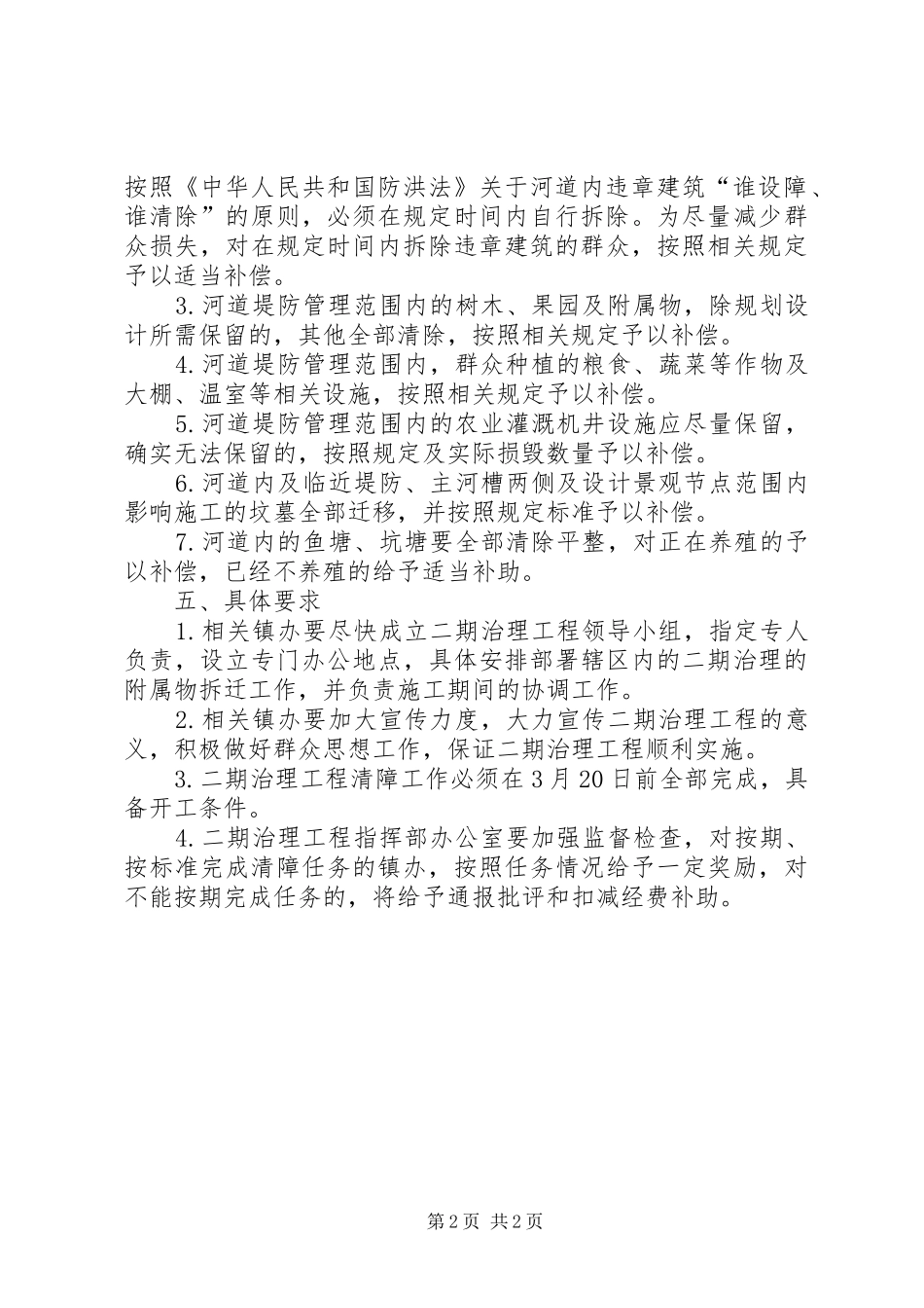 乡镇河道综治实施方案_第2页