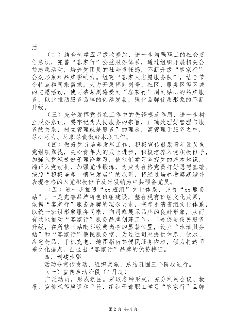 XX年党建品牌文化落地方案_第2页