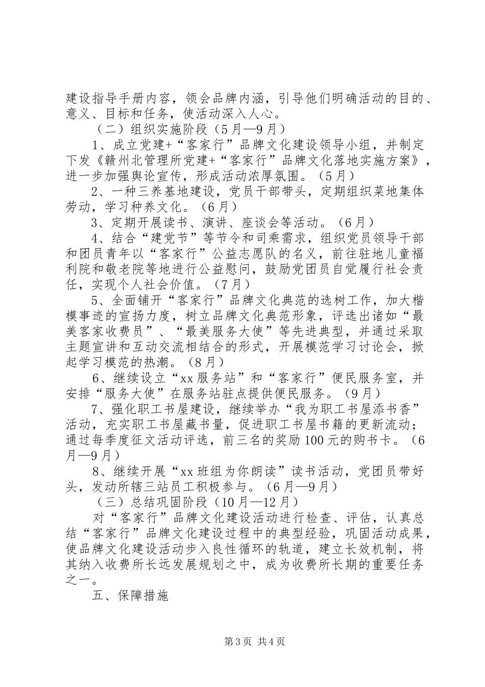 XX年党建品牌文化落地方案_第3页