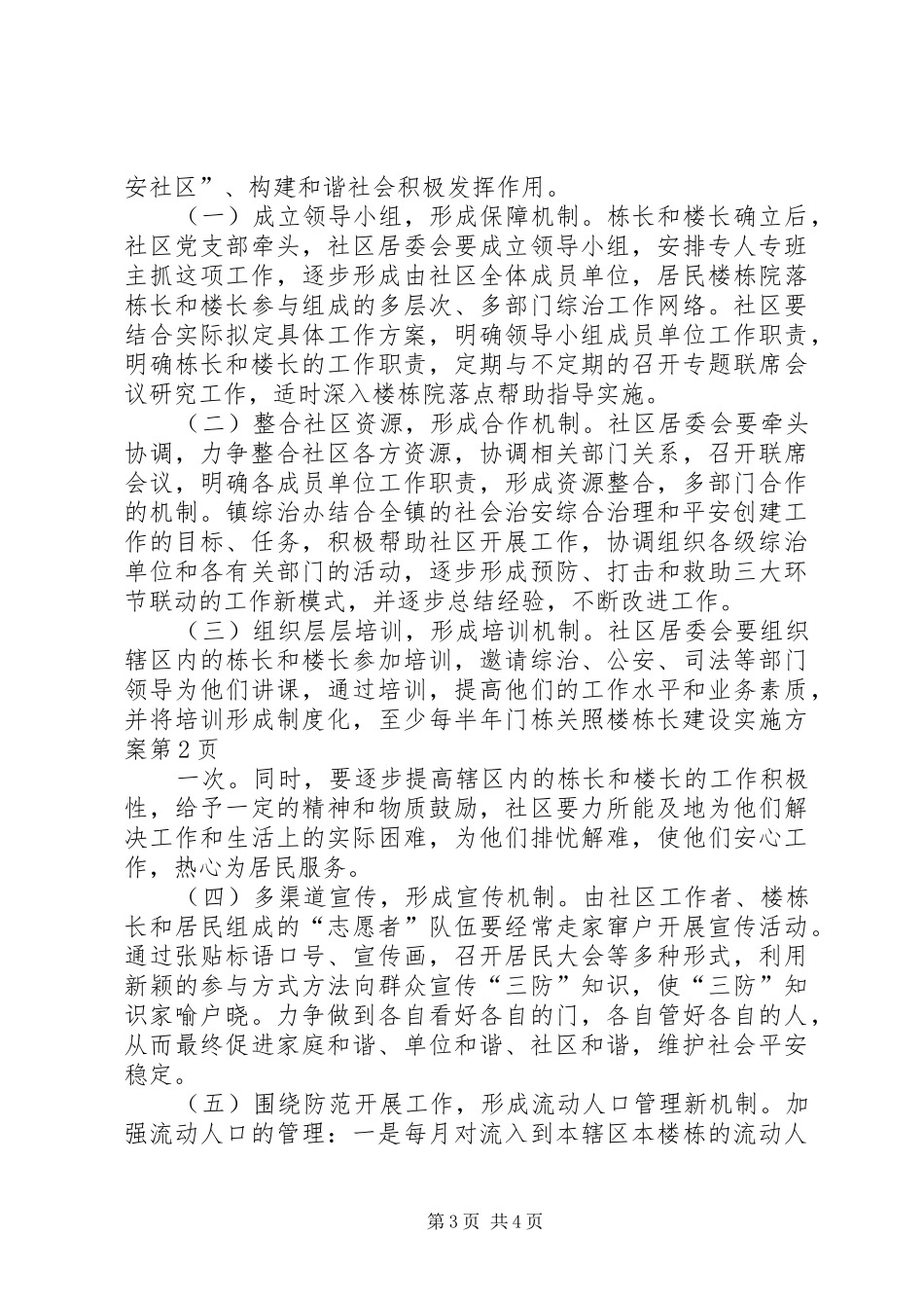 门栋关照楼栋长建设实施方案_第3页