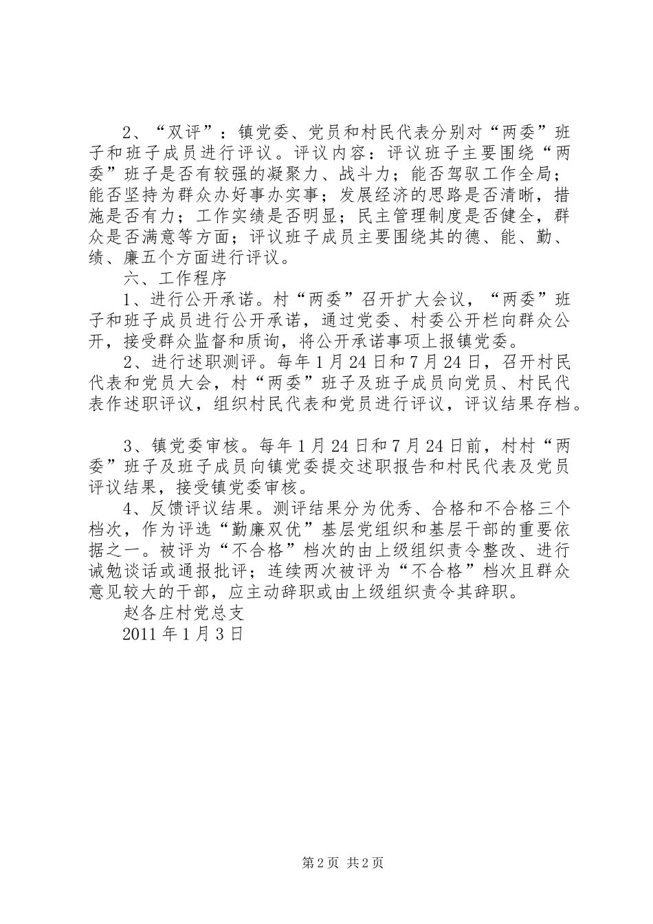 平谷镇赵各庄村双述双评一诺实施方案_第2页